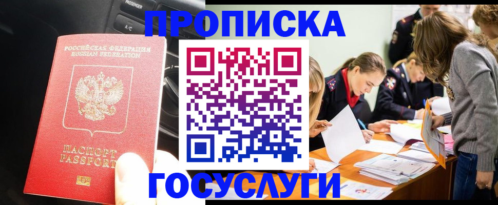 прописка ребенка в Смоленске