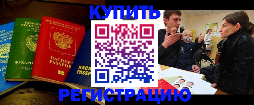 временная регистрация поиск в Смоленске